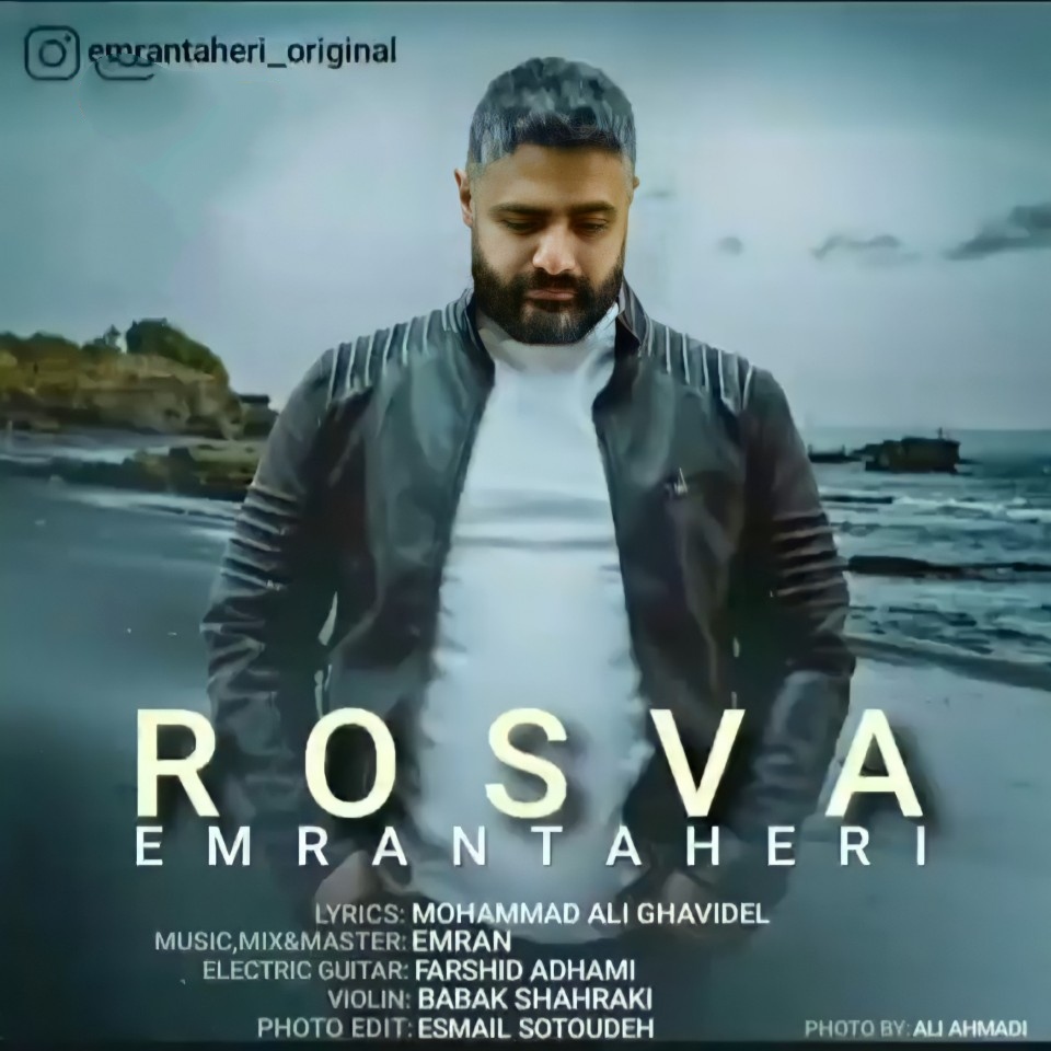 عمران طاهری رسوا